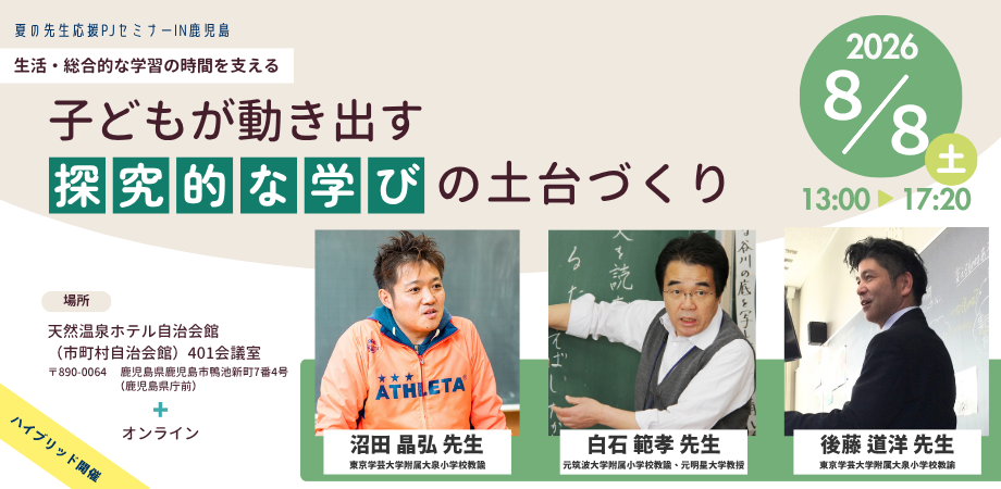 学校図書セミナーバナー