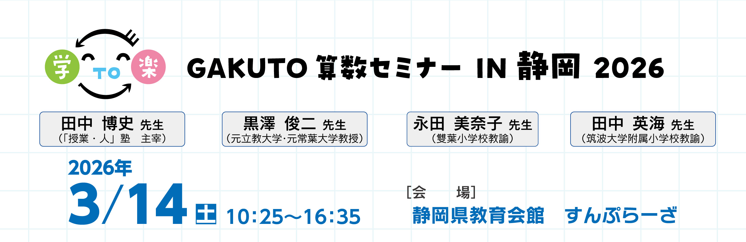 学校図書セミナーバナー